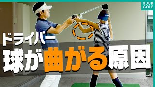 ドライバーが右に出る人・スライスする人はここを直してください。【内藤雄士レッスン】