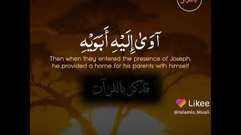 الشيخ خالد الجليل ،سورة يوسف 💖💖👍