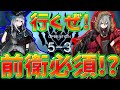【アークナイツ】５章突入！いや難易度！ｗｗｗ【明日方舟】
