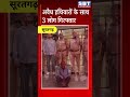अवैध हथियारों के साथ 3 लोग गिरफ्तार| SBT News