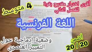 اختبار الفصل الثاني في مادة اللغة الفرنسية + وضعية إدماجية حول التمييز العنصري  للسنة 4 متوسط
