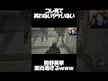 面白過ぎるwww#狩野英孝 #バイオハザード #おもしろ動画