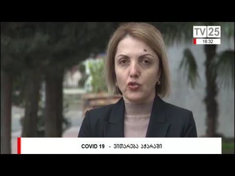 COVID 19 | ვითარება აჭარაში