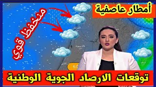 حالة الطقس بالمغرب يوم الخميس 31 غشت و الأيام المقبلة تساقطات مهمة بالمملكة ?????️⛈️?️?️?️