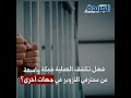 سيدة سعودية تترأس شركة كويتية دون علمها!