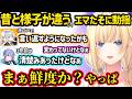 昔の清楚とだいぶ変わったエマたそに動揺するでろーん、修羅場になるでろレイに爆笑するエマたそw【藍沢エマ/白雪レイド/樋口楓/ぶいすぽ/にじさんじ】