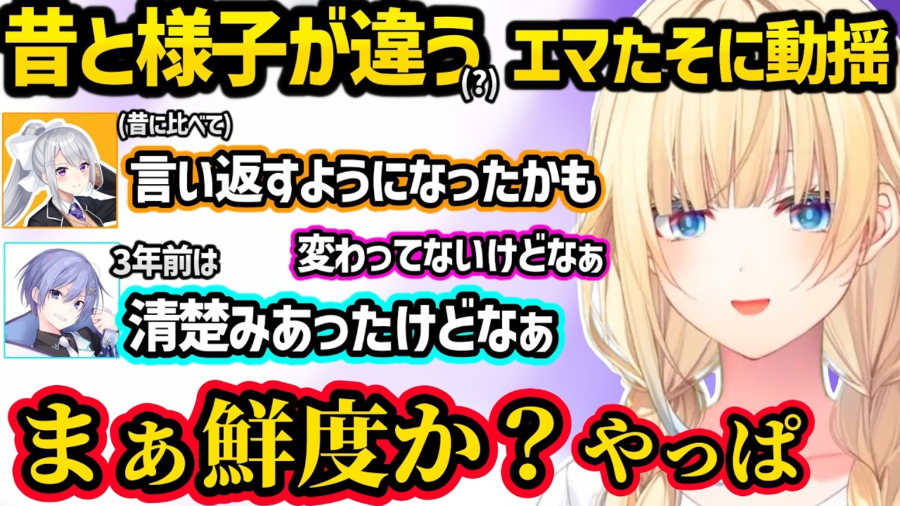 昔の清楚とだいぶ変わったエマたそに動揺するでろーん、修羅場になるでろレイに爆笑するエマたそｗ【藍沢エマ/白雪レイド/樋口楓/ぶいすぽ/にじさんじ】