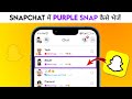 Snapchat me Purple Snap kaise bheje | How to Send Purple Snap on Snapchat