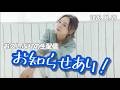 【顔出し】今年初の配信！【安済知佳】