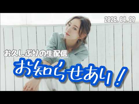 【顔出し】今年初の配信！【安済知佳】