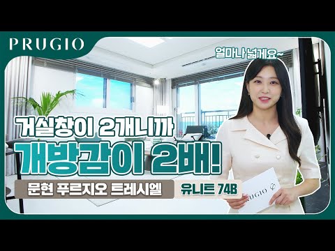 문현 푸르지오 트레시엘 | 74B