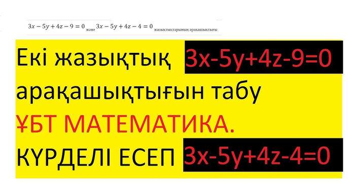 Есек пен кисканың арасындағы қашықтық