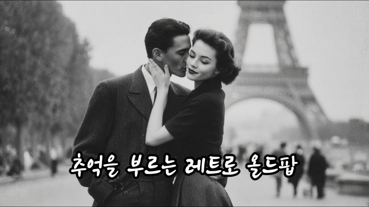 Retro Memory Pop Songs  