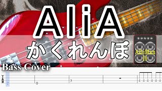 ※再アップ【TAB譜付ベース】AliA / アリア  かくれんぼ 【弾いてみた・ベースカバー】BassCover  ※４弦ベース用tab譜