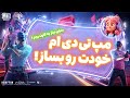 ساخت مپ تی دی ام تک به تک در واو پابجی موبایل