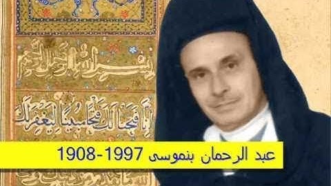 المقرئ عبد الرحمن بن موسى : سورة يونس