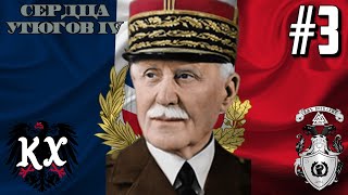 САРДИНСКАЯ ОПЕРАЦИЯ! - Французская Республика в HOI4: Kaiserredux #3