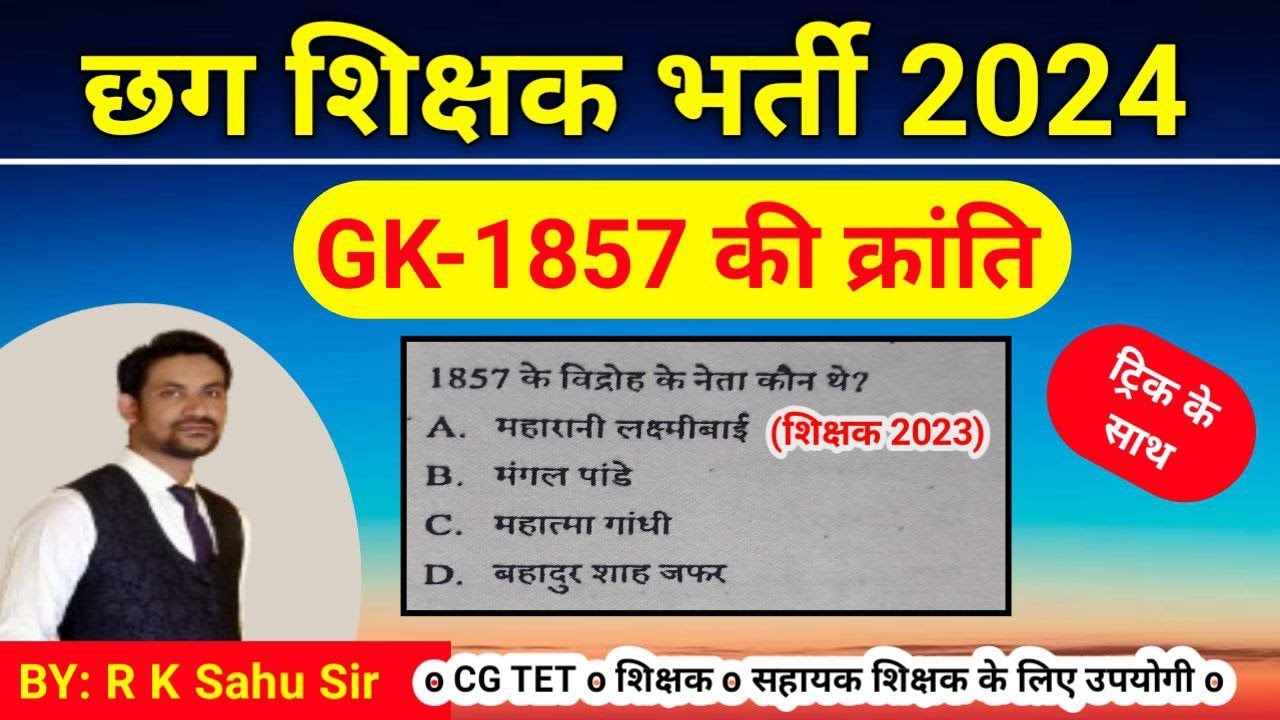 सीजी शिक्षक भारती 2024 ऑनलाइन क्लास | जीके | सीजी शिक्षक भारती समाचार आज | सीजी शिक्षक भारती |
