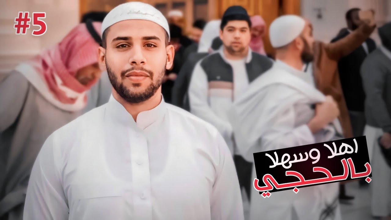 استقبال الحـجـي بعد قدومه من العمرة ❤