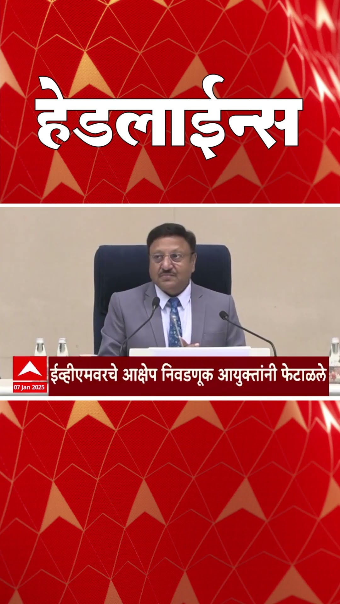 ABP Majha Marathi News Headlines 5.30 PM TOP Headlines 5.30 PM 07 January 2025