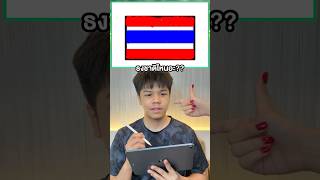 ธงแบบไหนนะ มีสามเหลี่ยม screenshot 4