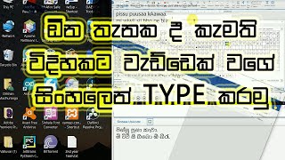 sinhala typing #easy_ways screenshot 5