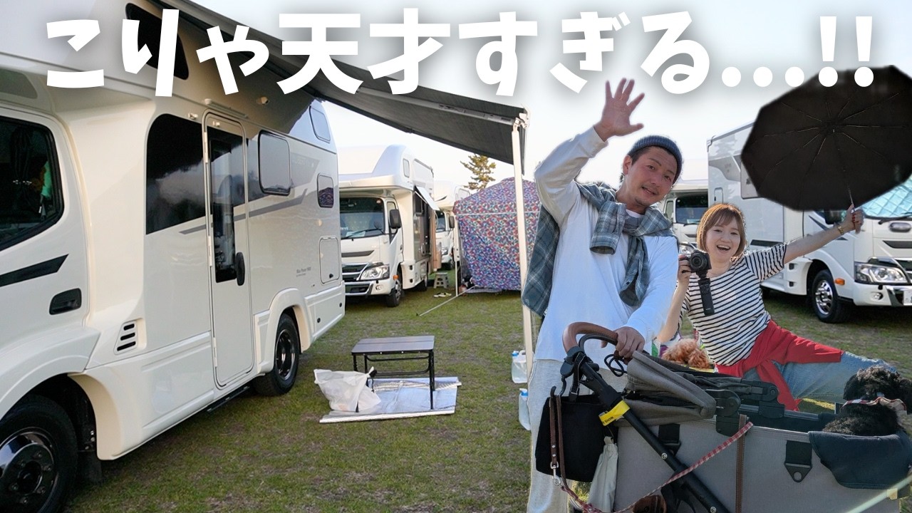 キャンピングカーイベントで見つけた!真似したい工夫がレベル違いだった・・CAMPINGCAR VACATION2026 spring