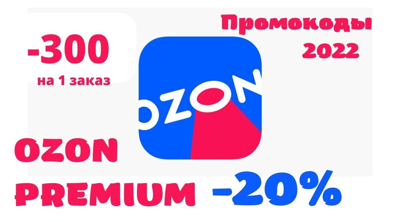 Карта премиум ozon