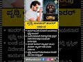 ಪೃಥ್ವಿ ಅಂಬಾರ್​ ಹಾರರ್​ 'ದರ್ಶನ'..#PruthviAmbaar #darshanamovie