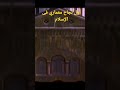 المسجد الأموى بدمشق سوريا الأمويين العمارة الإسلامية آثارنا الخالدة تاريخنا العريق الآثار الإسلامية