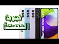 اكتشف أداء بصمة الاصابع و بصمة الوجه ! galaxy a52