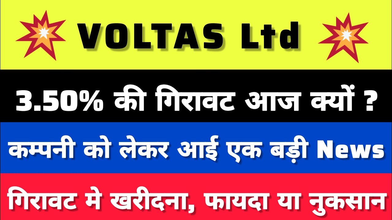 voltas-ltd-share-latest-news-why-voltas-share-crash-voltassharenews