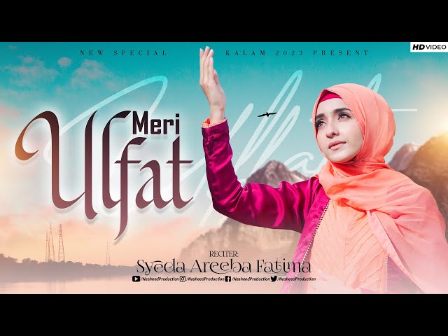 Emotional Naat | Syeda Areeba Fatima | Meri Ulfat Madine Se Yunhi Nahi