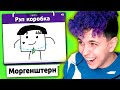 ОРУ 😂 ИСПОРЧЕННЫЙ ТЕЛЕФОН - опиши что НАРИСОВАЛ ДРУГ