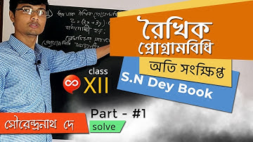 Linear Programming | s.n dey Book | class 12 | Question Solved in Bengali Part-1