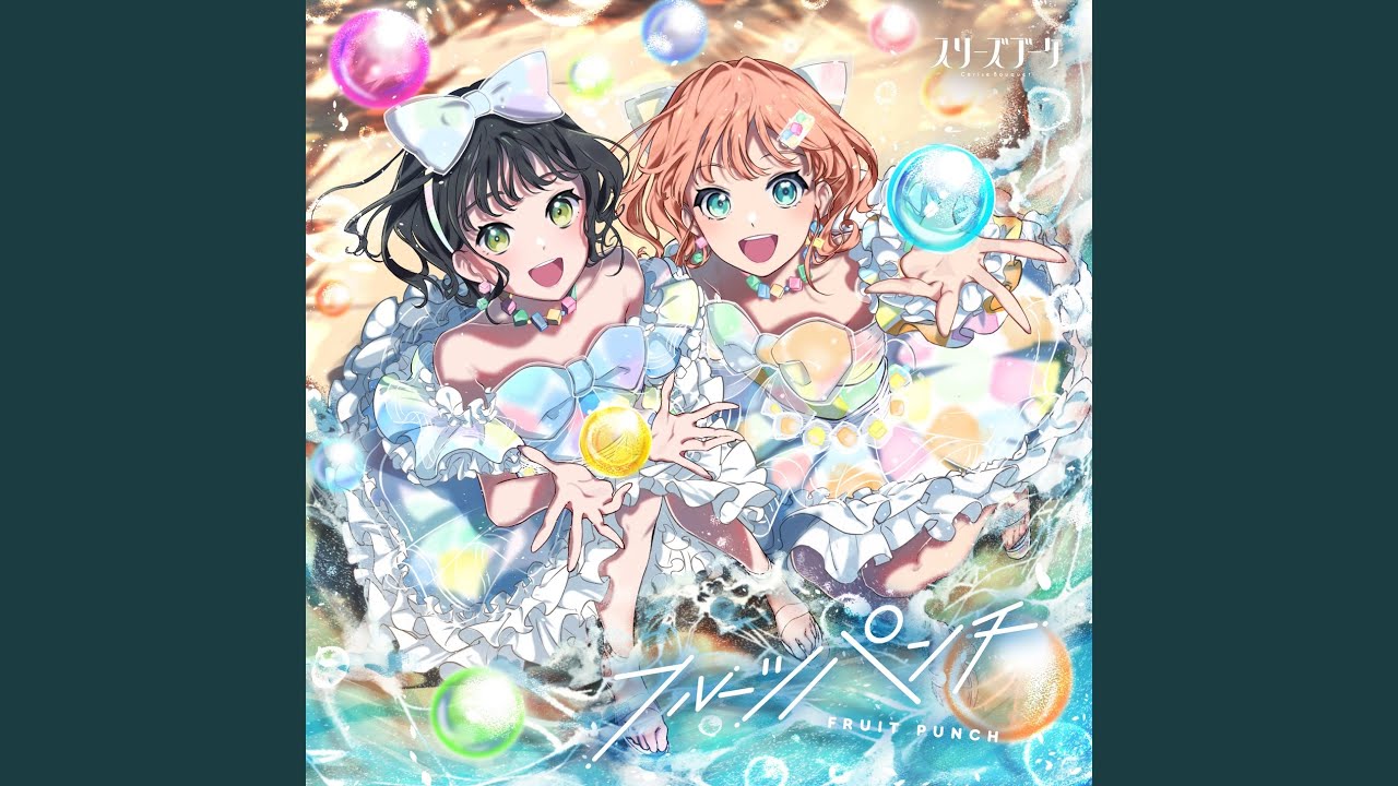 フルーツパンチ