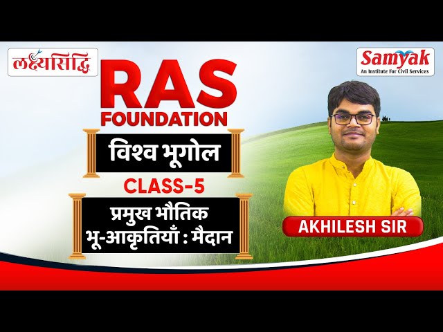 World Geography for RAS | भौतिक भू आकृतियां: मैदान - Plains by Akhilesh Sir | विश्व का भूगोल #5