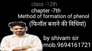 Lecture -4 chapter -7 method of formation of phenol फिनाल बनाने की विधियां !