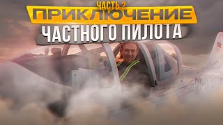 В полете нас ждал неприятный сюрприз...?!