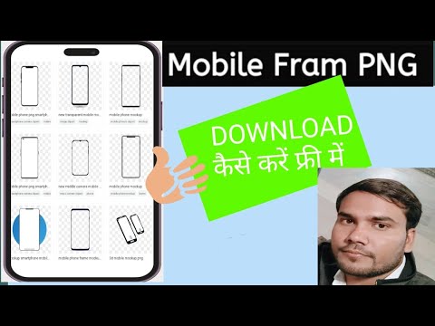 How To Download Mobile Frame Png 2024 👍👍// 📱 मोबाइल फ्रेम PNG कैसे डाउनलोड करे//✌️✌️