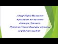 Пункт шестой: "Введите обучение на рабочих местах"