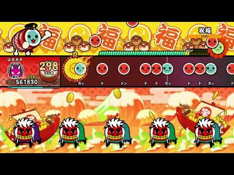 太鼓の達人 ドンダフルフェスティバル　祝福 【全良】