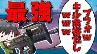 【Fortnite】※簡単に最強武器ゲットできます※いやこの武器簡単にゲットできたら駄目だろぉおお！！！Ep.85【ゆっくり実況】