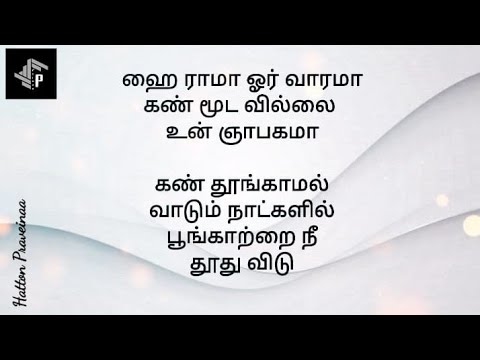 Hai Rama Or Vaarama with Tamil Lyrics  ARR song  Swarnalatha   Hariharan