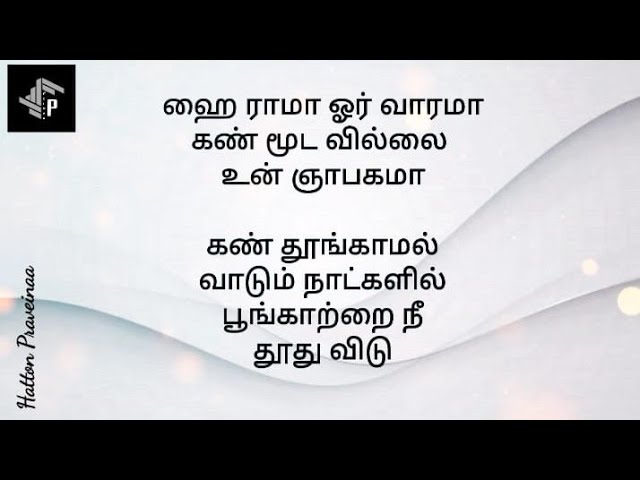 Hai Rama Or Vaarama with Tamil Lyrics/  ARR song / Swarnalatha - Hariharan class=