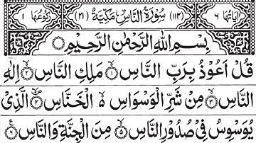 114 - Surah An-Nas (The Mankind) | Imam Feysal| Heart trembling voice | with HD text سورة الناس