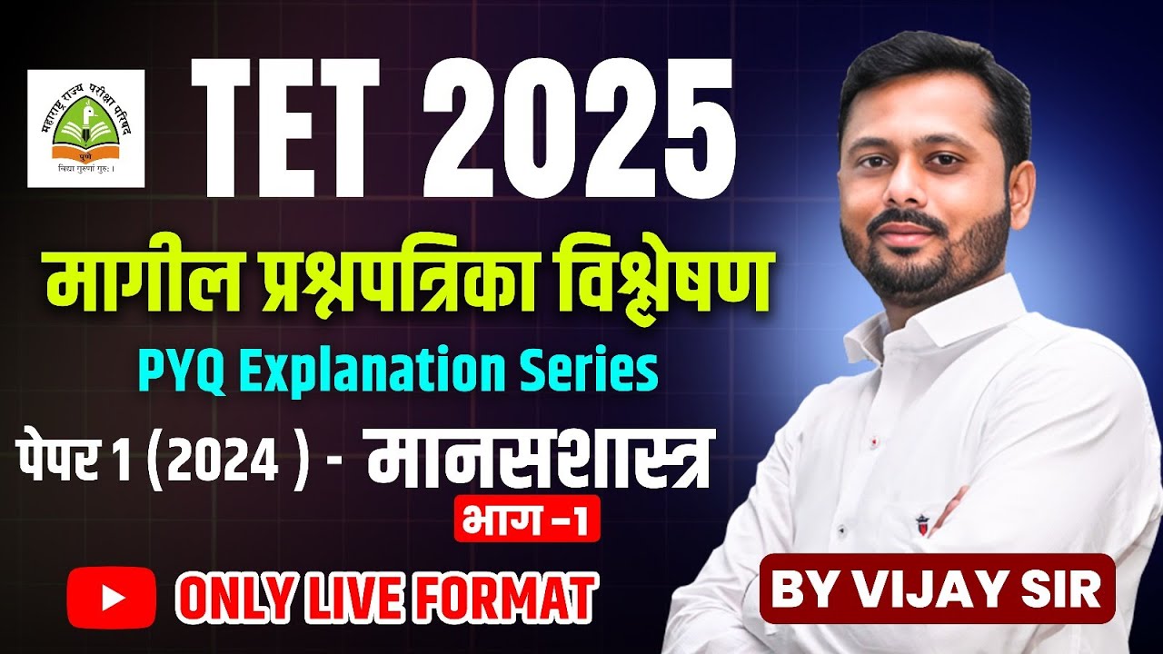TET 2025 | Psychology PYQ Explanation | Paper 1 (2024) | TET Previous Year Paper 2024 #tet2025
