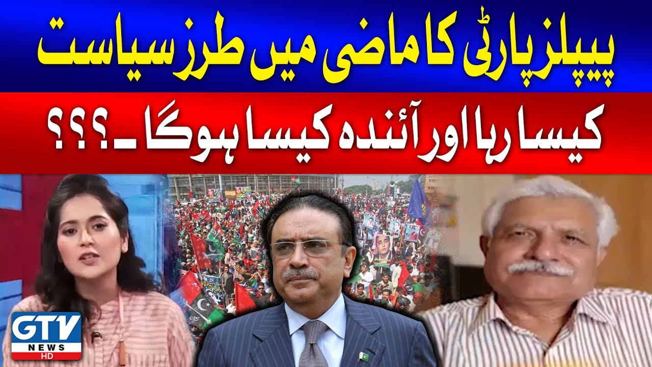 Election in Pakistan | PPP Performance | Journalist Muhammad Riaz ...