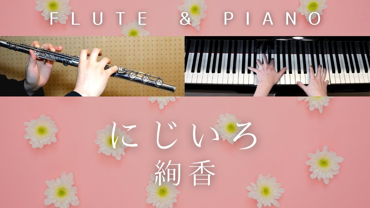 にじいろ 絢香 フルート ピアノ Flute Piano Cover 歌詞付き Nhk連続テレビ小説 花子とアン 主題歌 Youtube
