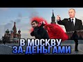 Еду в Москву за деньгами/Заказ/БИЗНЕС ТАКСИ